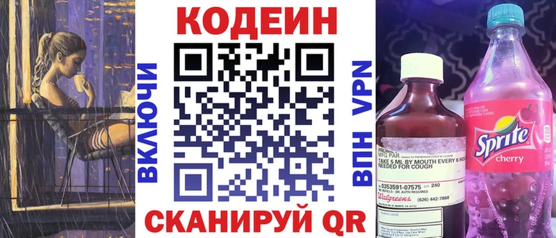 Кодеин Purple Drank  Малгобек 