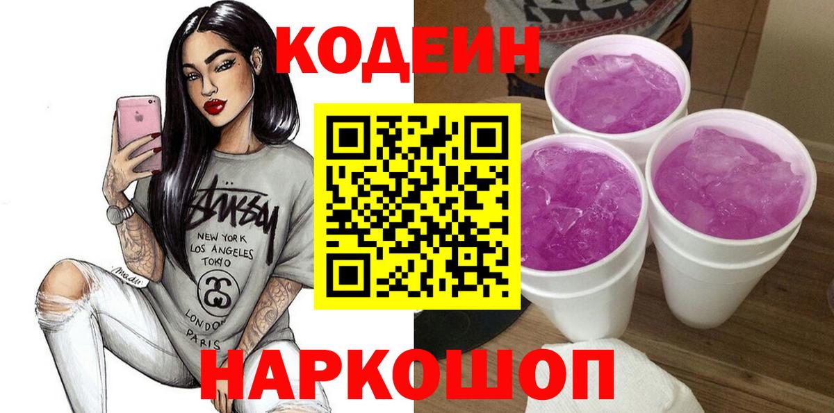 Codein напиток Lean (лин)  Вход с VPN  Кодеин напиток Lean (лин)  Малгобек 