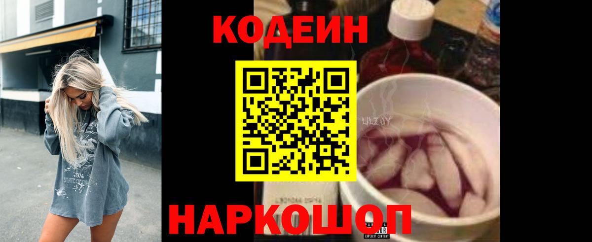 Кодеин Purple Drank Малгобек