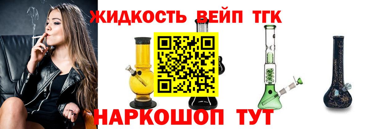 ТГК концентрат  Дистиллят ТГК вейп  Вход с VPN  Малгобек 